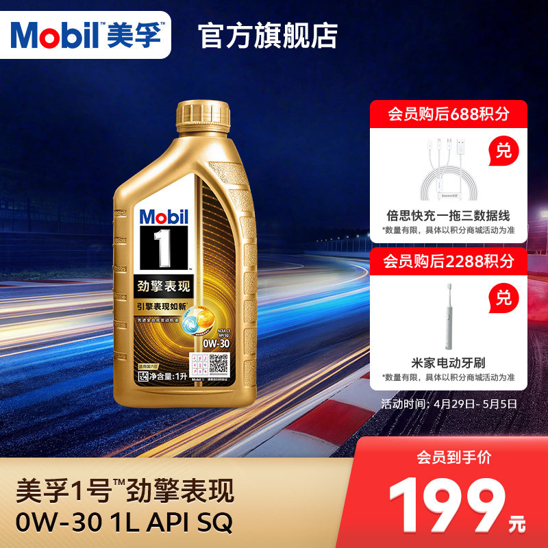 Mobil美孚1号劲擎表现超金0W-30 1L API SQ 全合成汽车发动机油