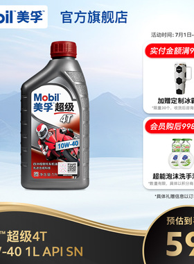 Mobil美孚超级4T摩托车机油润滑油 10W-40 1L API SN级旗舰店正品