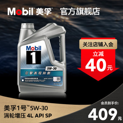 官方正品Mobil美孚1号定制系列涡轮增压5W-30 4L SP全合成机油