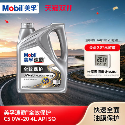 Mobil美孚速霸全效保护C5 0W-20 4L API SQ级 全合成汽车发动机油