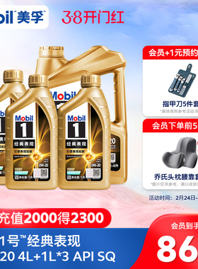 官方旗舰正品Mobil美孚1号经典表现金美孚0W-20 4L+1L*3 SQ全合成