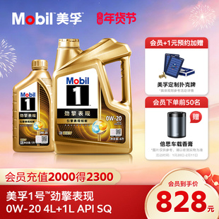 官方旗舰正品Mobil美孚1号劲擎表现超金0W-20 5L装全合成汽机油