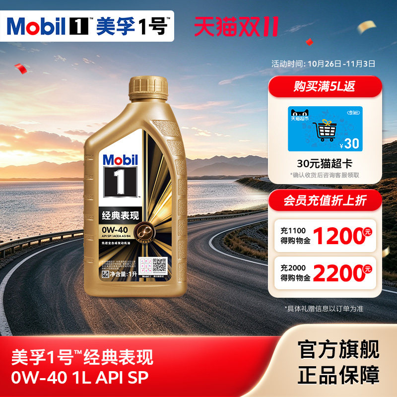 官方正品Mobil美孚1号金美孚 0W-40 1L  SP全合成汽车发动机油