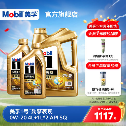 官方MOBIL美孚1号劲擎表现