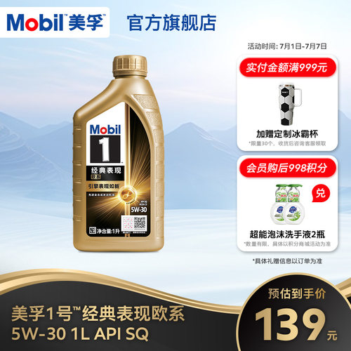 美孚1号金美孚5W-301L