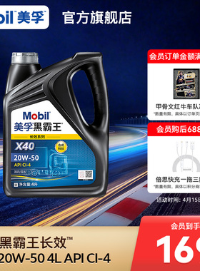 官方正品Mobil美孚黑霸王长效X40 20W-50 CI-4 4L柴机油发动机