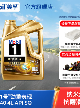 Mobil美孚1号劲擎表现超金0W-40 4L API SQ 全合成汽车发动机油