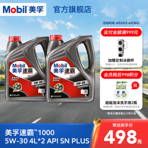 美孚速霸10005W-30合成科技