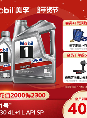 官方旗舰店正品Mobil美孚1号银美5W-30 4L+1L 先进全合成机油