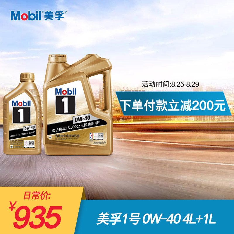 ¹Ù·½µêÕýÆ·MobilÃÀæÚ1ºÅ½ð×°0W-40 4L+1LÃÀæÚÒ»ºÅÈ«ºÏ³ÉÆû³µ»úÓÍ