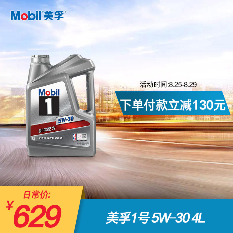 ¹Ù·½µêÕýÆ·MobilÃÀæÚ1ºÅ5W-30 4LÆû³µÈó»¬ÓÍÃÀæÚÒ»ºÅÈ«ºÏ³É»úÓÍ