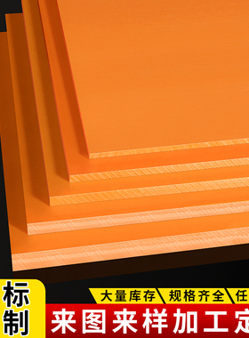 电木板加工定制橘红色耐高温绝缘板防静电黑色胶木板整张零切材料