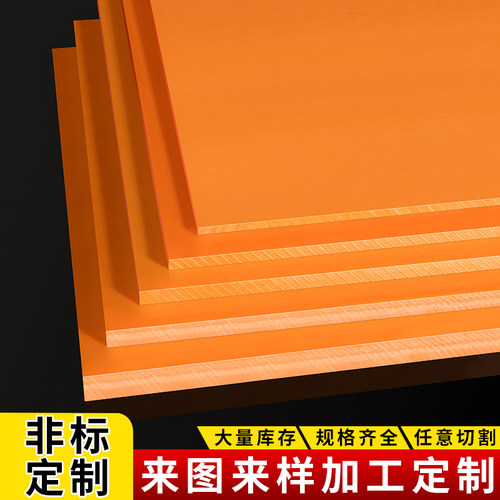 电木板加工定制橘红色耐高温绝缘板防静电黑色胶木板整张零切材料