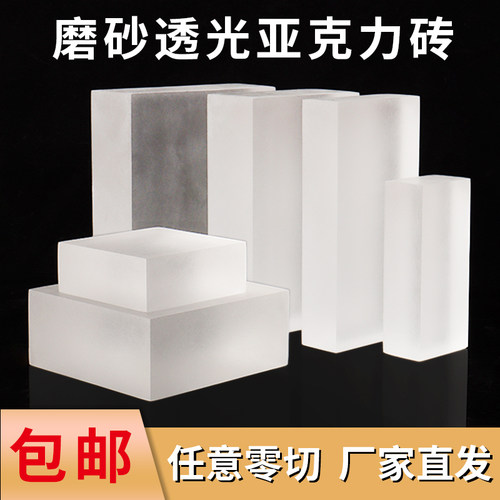 磨砂亚克力板定制亚克力砖垫块