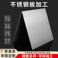 304不锈钢板加工定制薄钢片零切平板钢材激光切割1 3 5 8 10mm厚