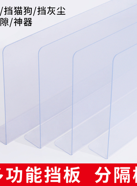 pvc挡板L型阳台防水挡板隔板超市货架卡条沙发床底挡板防猫钻神器