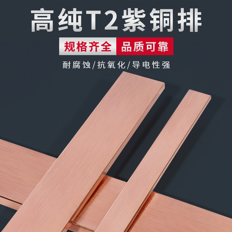 T2紫铜排紫铜板红铜片方块铜条扁条 3 5 6 8 10 20 30 40 50 60mm 五金/工具 其他机械五金（新） 原图主图