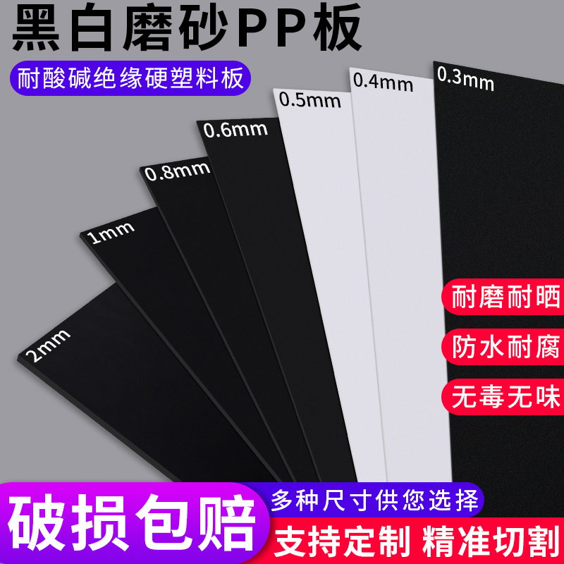 pp板材硬塑料板黑白磨砂pvc板塑料片隔层胶板软pe板加工定制广告 五金/工具 塑料板 原图主图