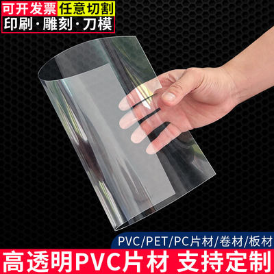 pvc板高透明塑料硬片材