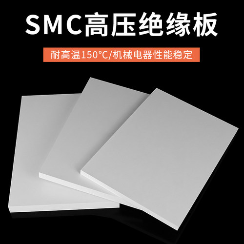 smc隔热板耐高温防火板电箱阻燃硬板材电工板高压绝缘板加工定制