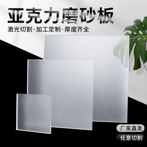 磨砂亚克力板双面定制加工吊顶透