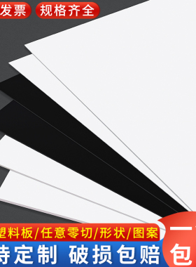 pvc板塑料板硬板材白色广告塑料片软黑色吊顶pvc板pe薄片加工定制