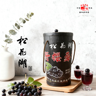 19.9度松花湖野樱莓酒 2.5L*1桶 节日送礼