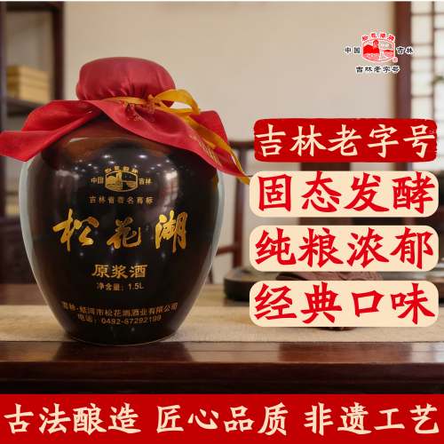 松花湖52度纯粮老酒白酒原浆酒
