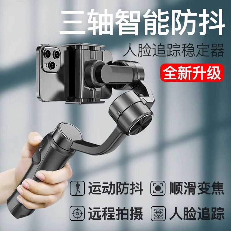 手机稳定器云台三轴防抖手持直播拍摄平衡支架多功能视频自拍神器
