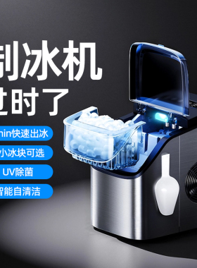 2026新款迷你便携全自动制冰机