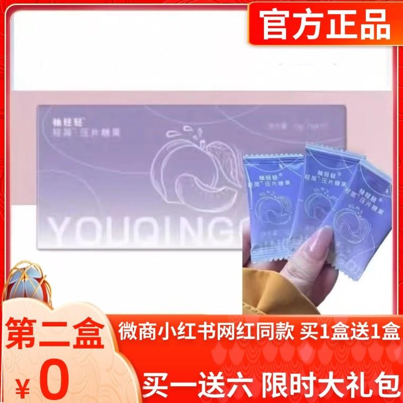 柚轻轻轻简压片糖果微商小红书同款