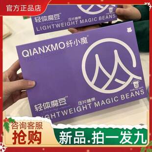 QIANXMO纤小魔轻体魔豆压片糖果