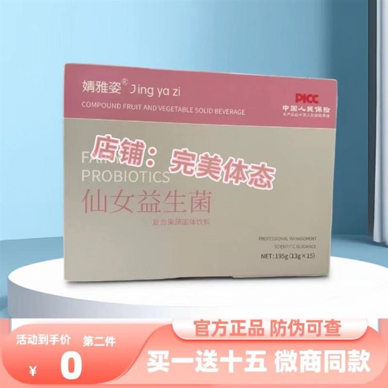 仙女益生菌YUME优蜜仙女益生菌婧雅姿仙女益生菌微商小红书同款