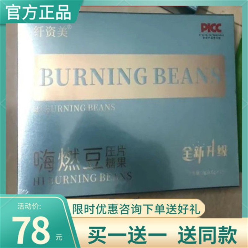 纤资美嗨燃豆压片糖果微商小红书同款
