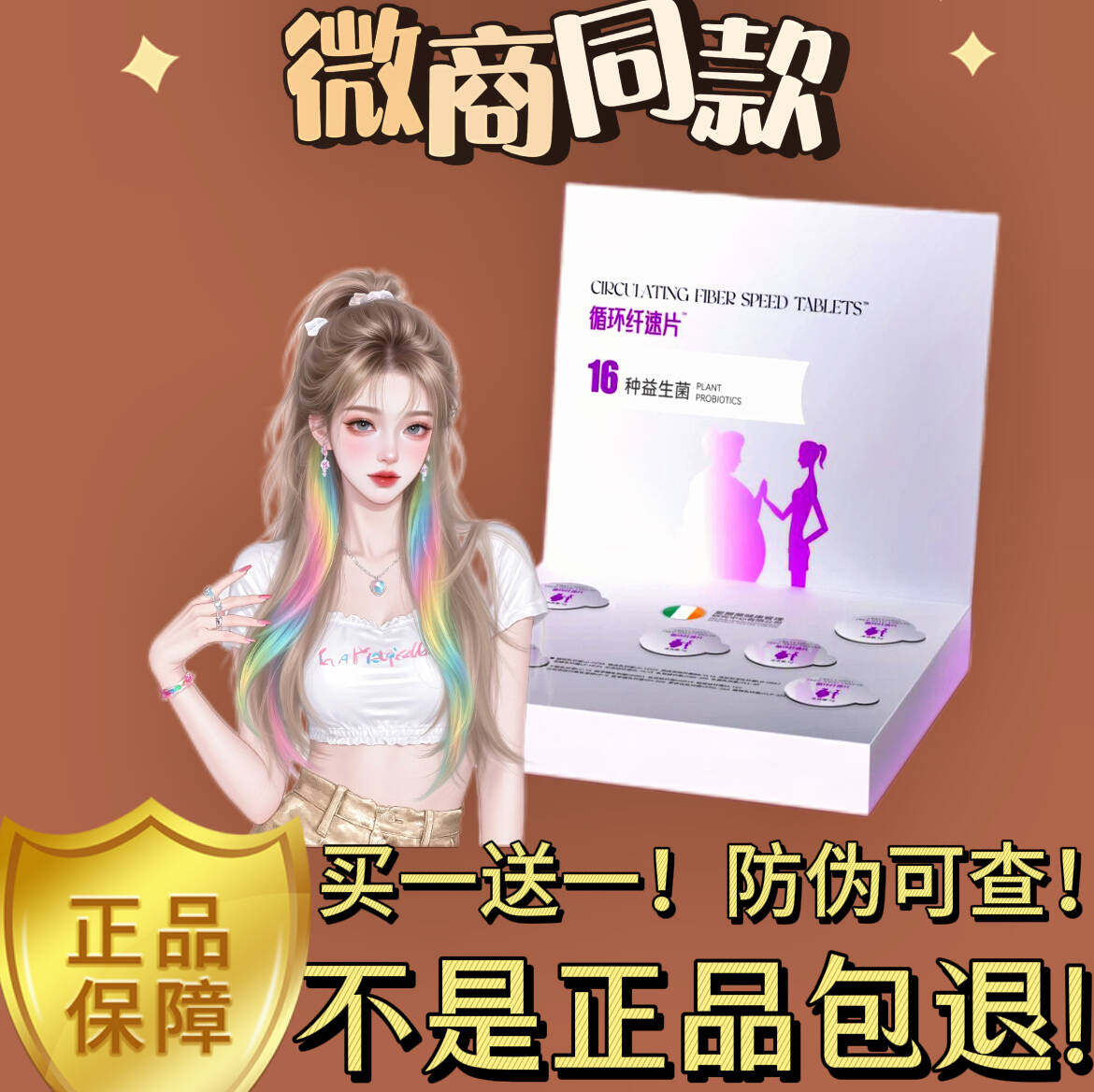 循环纤速片益生菌压片糖果微商小红书同款