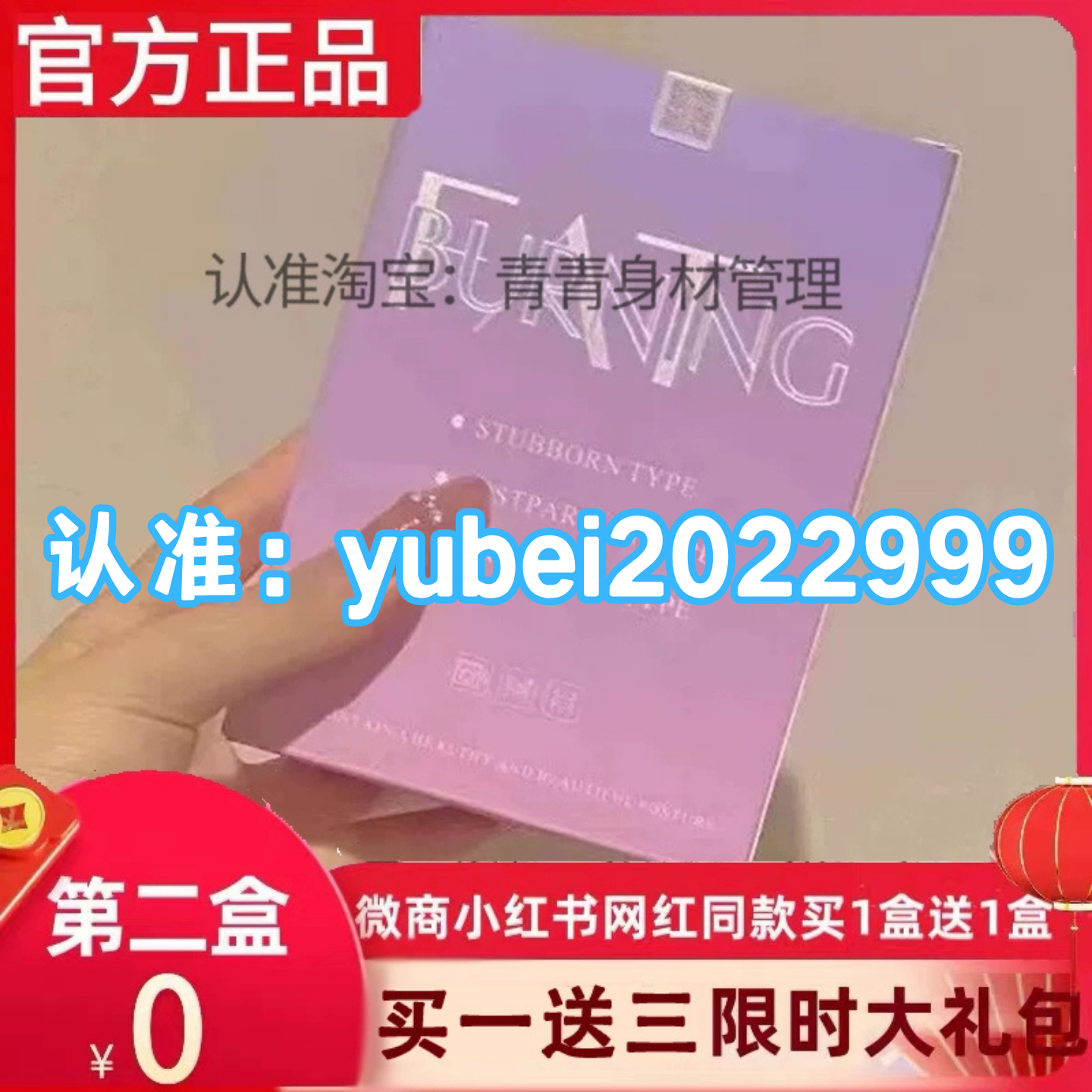 【官方正品】BURNING升级版加强版微商同款