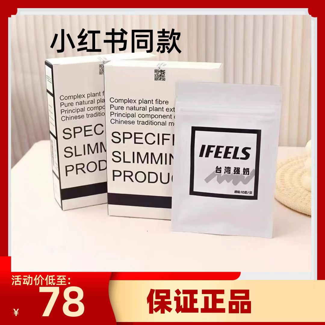 台湾强奶加强版正品IFEELS压片糖果纤so小红书奶片微商同款