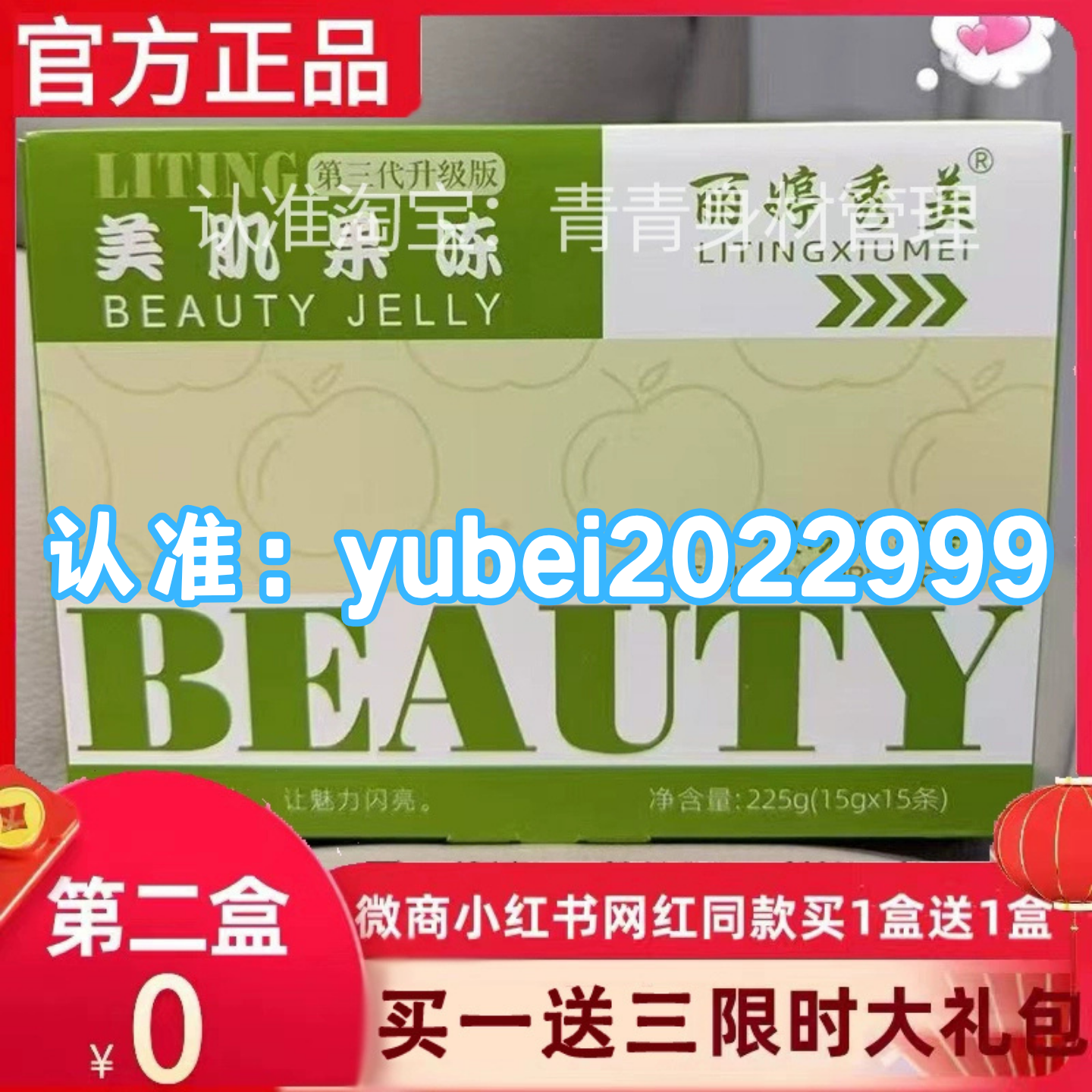 【官方正品】丽婷秀美LITING美肌果冻新品小红书微商网红同款