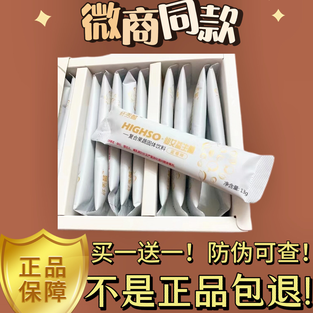 纤秀懿HIGHSO 仙女益生菌复合果蔬饮料酵素果粉