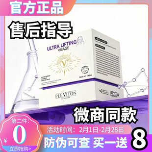 Pleviton V脸紧致饮1+1西班牙原装进口抖音主播同款Pleviton小V饮