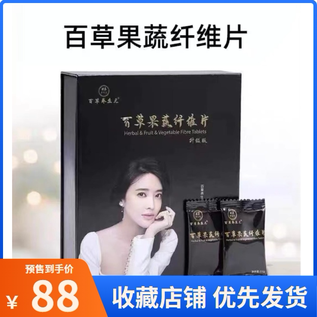 百草茶百草养生元植物茶正品奶片百草果蔬纤维片糖果