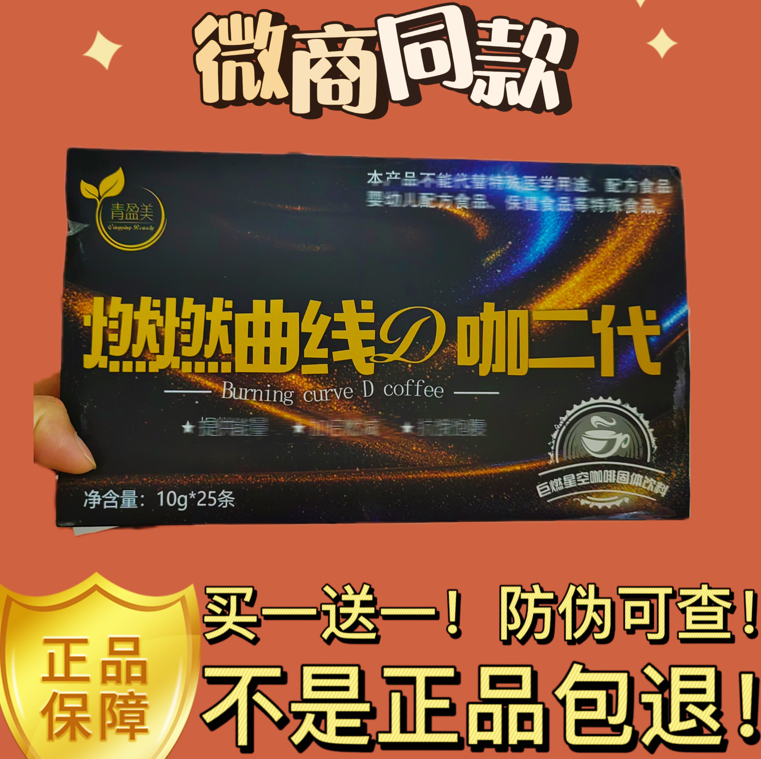 青盈美燃燃曲线奶咖二代速溶咖啡升级版速溶咖啡