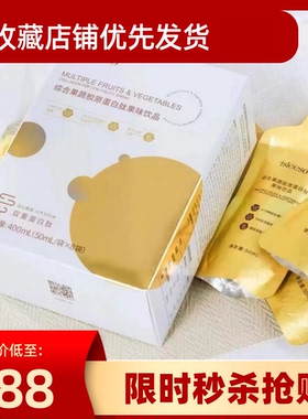 官方正品isleeso综合果蔬胶原蛋白肽果味饮酵素低碳生酮元气饮食