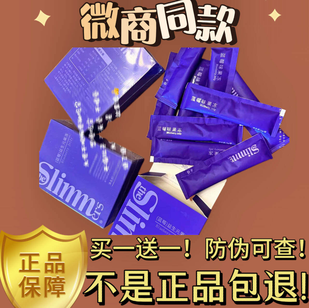 Slimm蓝莓益生元果冻微商小红书同款升级版正品