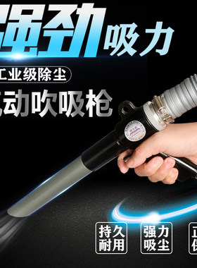 固尔泰气动吸尘枪吹吸两用枪吹尘抢CTC吸尘器汽车除尘器工具包邮