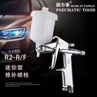 高雾化小型油漆修补喷枪R2 F喷漆枪甲醛光触媒皮革家具圆形扇形