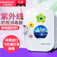 yeaspring紫寶保潔柜奶瓶消毒器