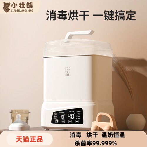 小壮熊婴儿蒸汽多功能奶瓶消毒器