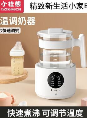 小壮熊恒温调奶器热水壶婴儿冲奶家用烧水泡茶壶智能温奶泡奶暖奶