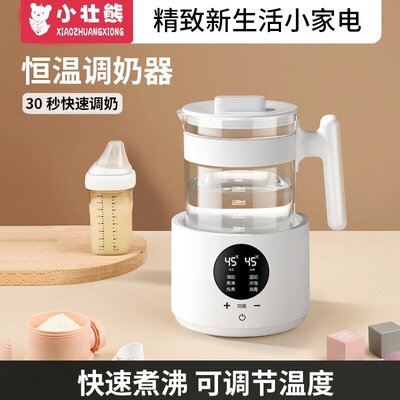 小壮熊恒温调奶器热水壶婴儿冲奶家用烧水泡茶壶智能温奶泡奶暖奶